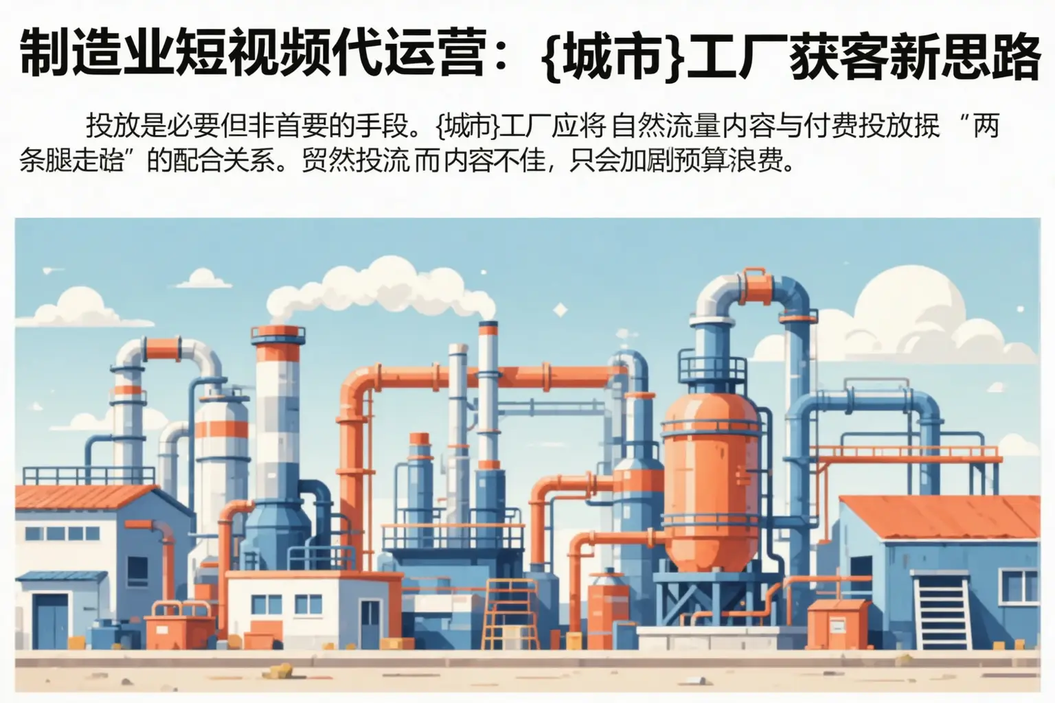 制造业短视频代运营：单县工厂获客新思路